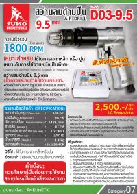 Air Drill(9.5mm)mod.D03-9.5